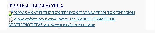 Ειδική Θεματική Δραστηριότητα: