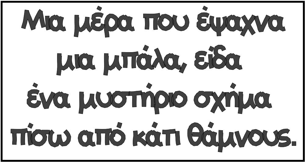 Με τη δραστηριότητα αυτή, επιδιώκεται, επίσης, ο τελικός αναστοχασμός για ό,τι προηγήθηκε, σε σχέση με το περιεχόμενο, την κειμενική δομή και τους σημειωτικούς πόρους του κειμένου. 1.4.