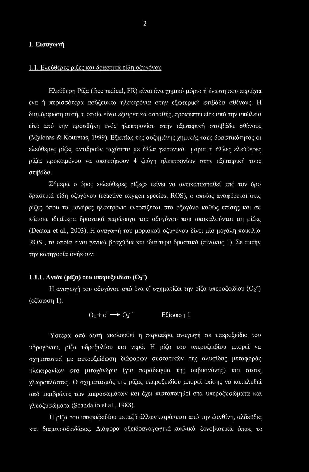 Εξαιτίας της αυξημένης χημικής τους δραστικότητας οι ελεύθερες ρίζες αντιδρούν ταχύτατα με άλλα γειτονικά μόρια ή άλλες ελεύθερες ρίζες προκειμένου να αποκτήσουν 4 ζεύγη ηλεκτρονίων στην εξωτερική