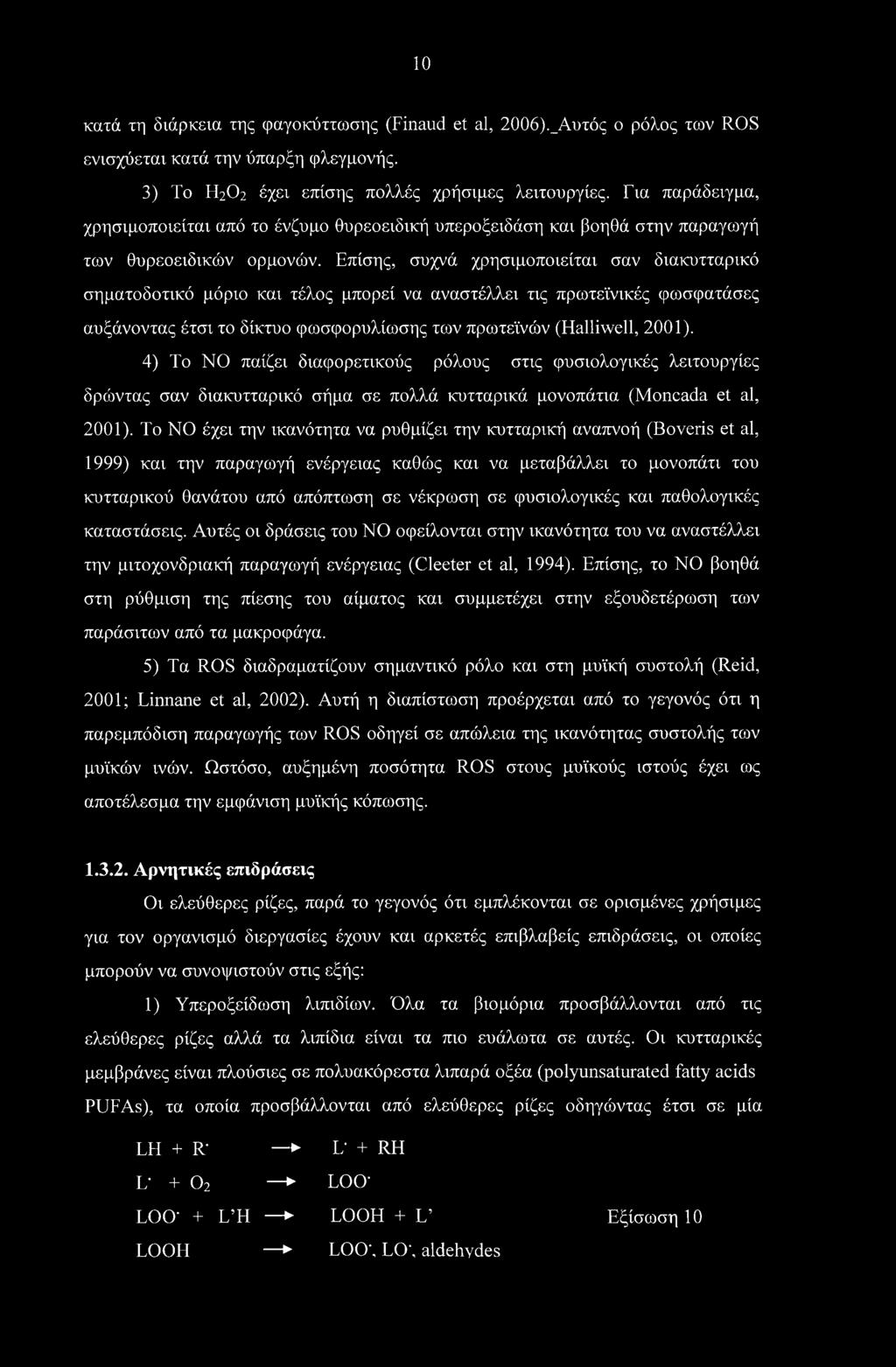 10 κατά τη διάρκεια της φαγοκύττωσης (Finaud et al, 2006)._Αυτός ο ρόλος των ROS ενισχύεται κατά την ύπαρξη φλεγμονής. 3) To FI2O2 έχει επίσης πολλές χρήσιμες λειτουργίες.