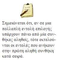 εκτελούνται οι εντολές_k και η συνέχεια είναι η επόμενη εντολή από το