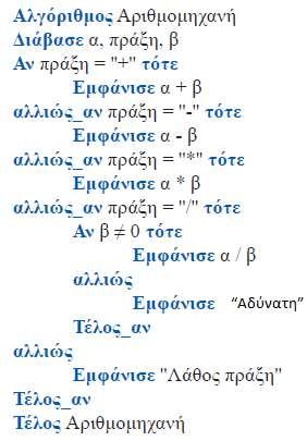 προηγούμενες περιπτώσεις όπου αναφέρεται εντολή ή εντολές,