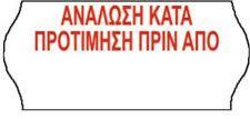 κ.ά. διέπονται και από ξεχωριστές λεγόμενες «κάθετες νομοθεσίες» που ισχύουν μόνο γι αυτές. Αρμόδια αρχή για την εφαρμογή των εν λόγω Κανονισμών είναι οι Υγειονομικές Υπηρεσίες του Κράτους.