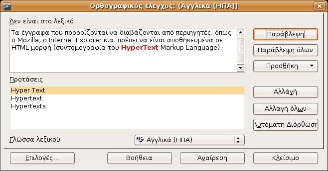 Έλεγχος ορθογραφίας ενός εγγράφου Μπορείτε να ελέγξετε την ορθογραφία ενός εγγράφου σε οποιαδήποτε στιγμή δημιουργίας του.