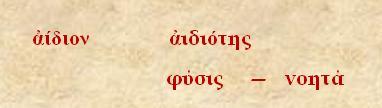 Η ἀϊδιότης είναι η φύση του πράγματος. ἀίδιον ἀϊδιότης φύσις νοητά Αυτή τη φύση μπορούμε να την καταλάβουμε σε σχέση με τα νοητά, δηλαδή σχετίζεται με τα νοητά και αυτό γίνεται με τρεις τρόπους: α.