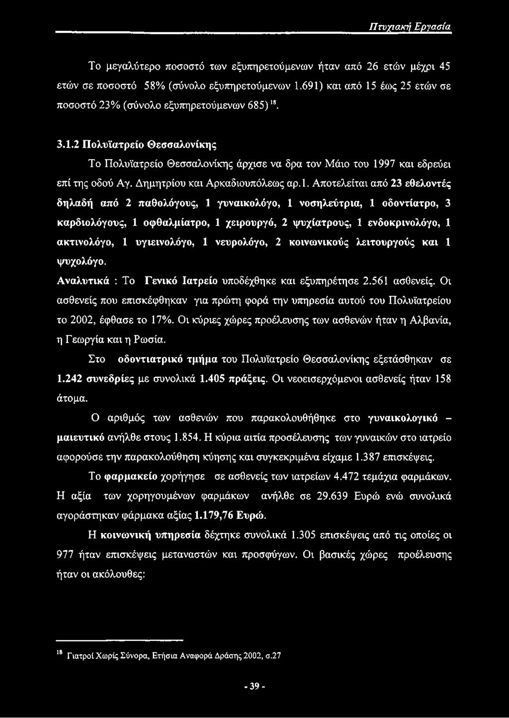 Δημητρίου και Αρκαδιουπόλεως αρ.1.