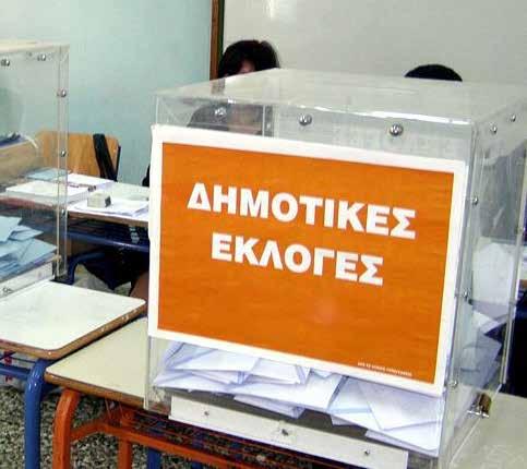 ανά Δημοτική Ενότητα Καθιέρωση ελάχιστου αριθμού υποψηφίων Δημοτικών Συμβούλων ίσου με τον αριθμό των εδρών του Δημοτικού Συμβουλίου και μέγιστου αριθμού ίσου με τον αριθμό των εδρών +10%.