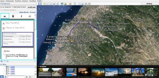 Παραδείγματα Χρήσης αυτής της λειτουργίας Παράδειγμα 1: Μετακίνηση από το σημείο Α στο σημείο Β με το αυτοκίνητο Εικόνα 5.