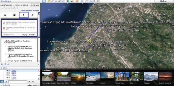 Παράδειγμα 2: Μετακίνηση από το σημείο Α στο σημείο Β με τα πόδια Εικόνα 5.