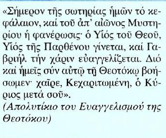 στουγέννων στις 25 Δεκεμβρίου (ο Ευαγγελισμός, επομένως, υπολογίστηκε να γιορτάζεται εννιά μήνες πριν από τη Γέννηση).