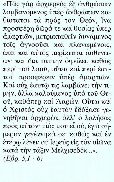 26. Πνευματική διακονία: το μυστήριο της Ιεροσύνης α) Η σύσταση του μυστηρίου και η αποστολική διαδοχή Το μυστήριο της Ιεροσύνης συνέστησε ο Χριστός με την εκλογή των αποστόλων, που τους ανέδειξε και