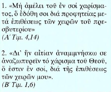 β) Η ειδική Ιεροσύνη: έννοια και ευθύνες Κείμενο Μετάφραση 1.