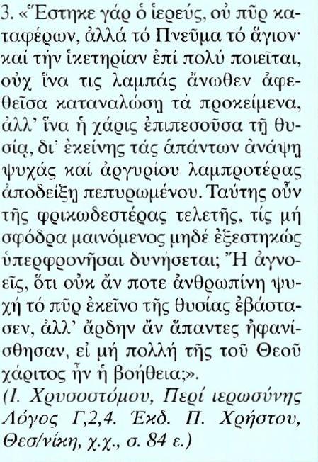 ουρανούς και απαλλαγμένος από το σαρκικό φρόνημα της ψυχής, δε βλέπεις τα ουράνια με γυμνή ψυχή και καθαρό νου; Τι υπέροχο θαύμα της θείας φιλανθρωπίας!