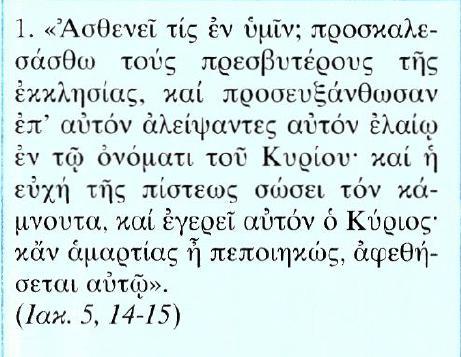 27. Η ενότητα σώματος και ψυχής: το μυστήριο του Ευχελαίου α) Η σύσταση