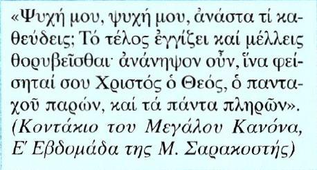 Οικουμενική Σύνοδος επικύρωσε την αρχαία αυτή παράδοση.