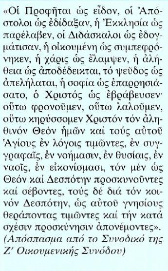 Κείμενο Μετάφραση Πιστεύουμε όπως είδαν (στα οράματά τους) οι