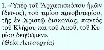 ΚΕΦΑΛΑΙΟ Β' ΙΣΤΟΡΙΑ ΚΑΙ ΠΕΡΙΕΧΟΜΕΝΟ ΤΩΝ ΜΥΣΤΗΡΙΩΝ 20. Κλήρος και λαός στη λατρεία Κείμενο Μετάφραση 1.