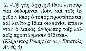 Κείμενο Μετάφραση 2.