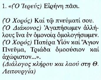 ρου κλήρου (υποδιάκονοι, αναγνώστες κ.λπ.), τότε θα γίνει ακόμη πιο ενεργός ο ρόλος των λαϊκών, όπως συμβαίνει στα μοναστήρια, που είναι το πρότυπο της κοσμικής ενορίας.