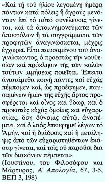 Κείμενο Μετάφραση Κατά την ημέρα που αποκαλείται «μέρα του ήλιου», συγκεντρώνονται σ' ένα συγκεκριμένο τόπο όλοι όσοι κατοικούν στις πόλεις ή τους αγρούς.