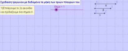 κατακορυφήν». Κάθε στήλη έχει αντιστοίχως παραδείγματα και μη παραδείγματα κατακορυφήν γωνιών (στα μη παραδείγματα πρέπει να έχουν περιληφθεί ζεύγη ίσων γωνιών με ένδειξη του μέτρου των γωνιών).