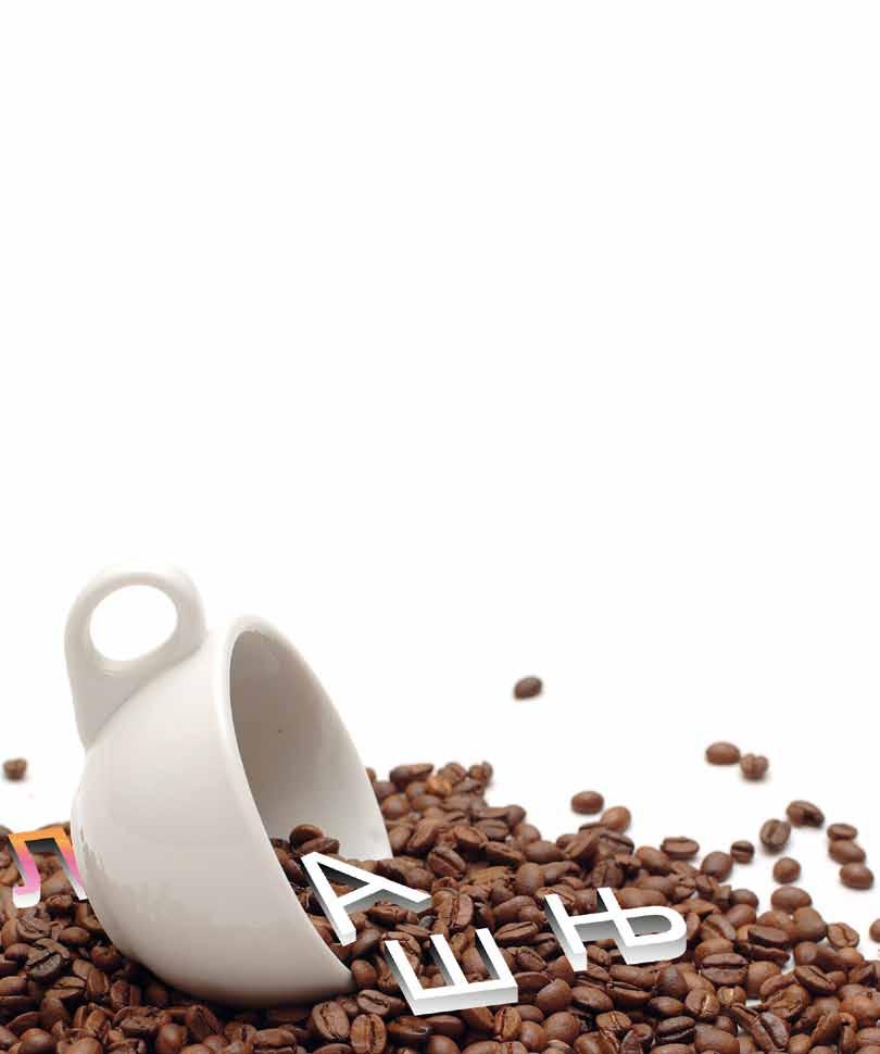 ZZRNO I ITALIJA J Java Caffè Za da se odredi tipot na kafe ponekogaπ e dovolno da se poglednat negovite zrna. Zrnata od tipot Arabika se pomali od zrnata od tipot Robusta.