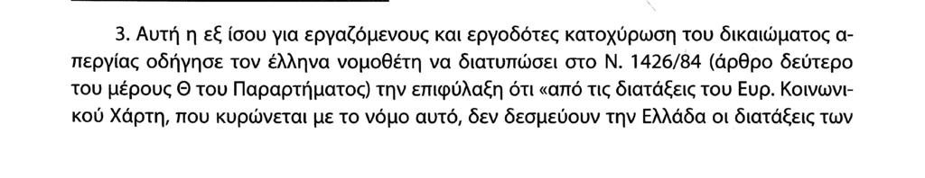 Στα πλαίσια επίσης του Συμβουλίου της Ευρώπης καταρτίσθηκε ο Ευρωπαϊκ ός Κ ο ιν ω ν ι κός Χ ά ρ τη ς την 18.10.1961 και τέθηκε σε εφαρμογή την 26.2.1965.