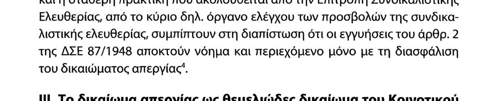 Το δικαίωμα της απεργίας ως θεμελιώδες κοινοτικό δικαίωμα 39 Η Δ ιεθνής Σ ύ μ β α σ η Εργασίας υττ' αριθμ. 87/1948 «περί συνδικαλιστικής ελευθερίας και προστασίας του συνδ.