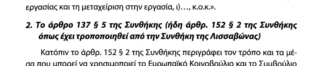 Το δικαίωμα της απεργίας ως θεμελιώδες κοινοτικό δικαίωμα 41 υπεράσπιση των συμφερόντων των εργαζομένων και εργοδοτών, συμπεριλαμβανομένης της συνδιαχείρισης, με την επιφύλαξη της 5, ζ)...( η).