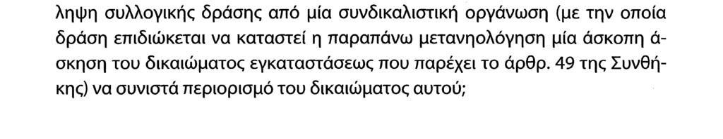 Κατά την ITF, μόνο οι συνδικαλιστικές οργανώσεις που είναι εγκατεστημένες στο κράτος στο οποίο βρίσκεται η πραγματική κυριότητα του πλοίου έχουν το δικαίωμα να συνάπτουν ΣΣΕ σχετικά με το πλοίο αυτό.