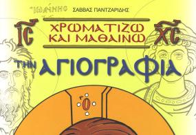 γαλανόλευκη σηµαία της Ελλάδας.