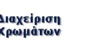 Τροποποίηση Διαφανειών