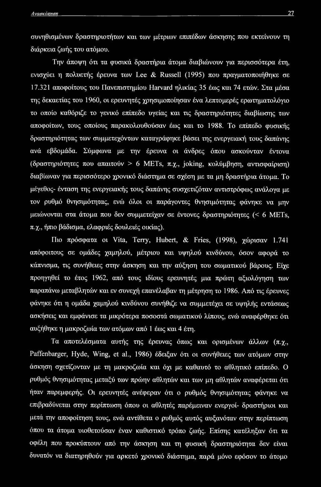 321 αποφοίτους του Πανεπιστημίου Harvard ηλικίας 35 έως και 74 ετών.