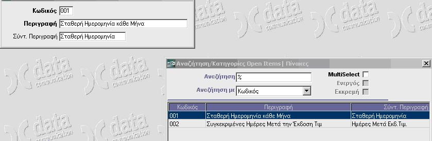 Όταν ένα παραστατικό έχει «Ναι» στην ερώτηση «Ενημερώνει Οpen Ιtems», σημαίνει ότι με το παραστατικό αυτό θα δημιουργούνται εγγραφές πληρωμών ή εισπράξεων και συνήθως ένα τέτοιο παραστατικό είναι το