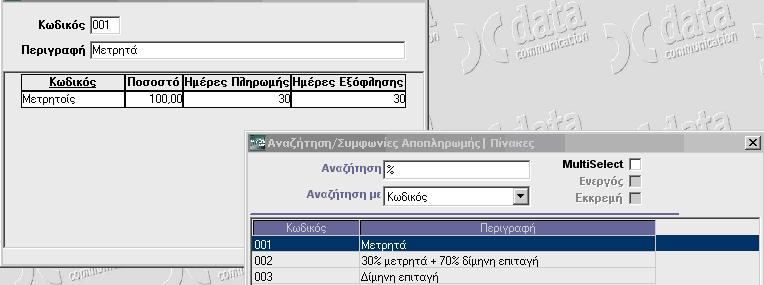 Η 3 η εργασία μπορεί να γίνει αυτόματα μέσα από αυτή τη διαδικασία κάνοντας αυτόματη σύνδεση με διπλό κλικ στον πίνακα «Κατηγορίες Open Items» και δημιουργώντας την κατηγορία open items που θέλετε.