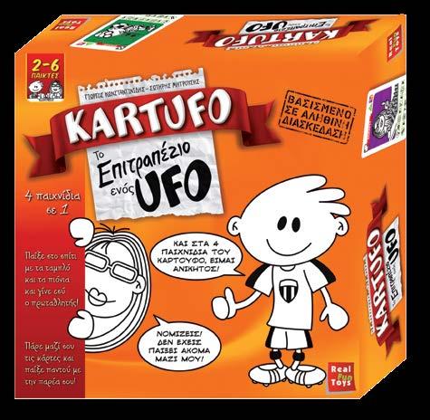 .. 10 KARTUFO Το επιτραπέζιο ενός UFO O αγαπημένος ήρωας των παιδιών της σειράς έγινε