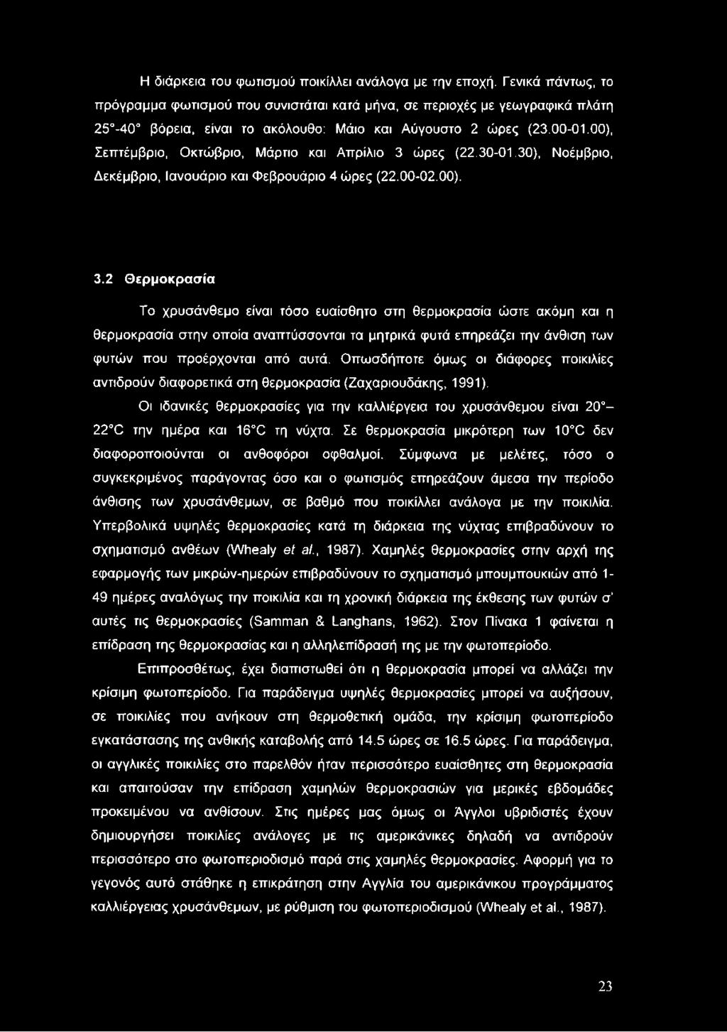 00), Σεπτέμβριο, Οκτώβριο, Μάρτιο και Απρίλιο 3 