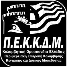 2017 ΔΙΕΘΝΗΣ ΚΟΛΥΜΒΗΤΙΚΗ