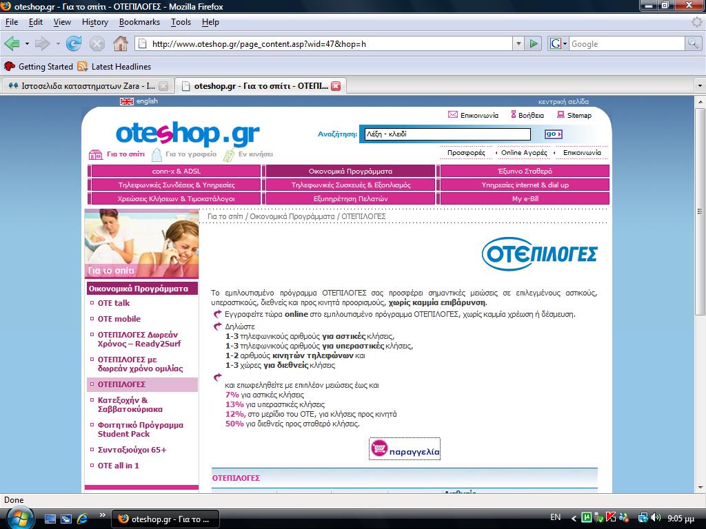 6.4 Ζιεθηξνληθό θαηάζηεκα OTESHOP (www.oteshop.