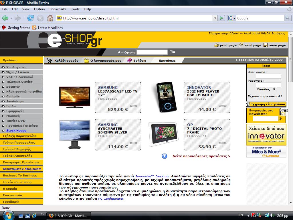 6.5 Ζιεθηξνληθό θαηάζηεκα E-SHOP (www.e-shop.