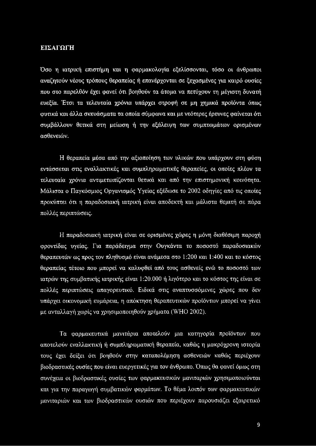 Έτσι τα τελευταία χρόνια υπάρχει στροφή σε μη χημικά προϊόντα όπως φυτικά και άλλα σκευάσματα τα οποία σύμφωνα και με νεότερες έρευνες φαίνεται ότι συμβάλλουν θετικά στη μείωση ή την εξάλειψη των