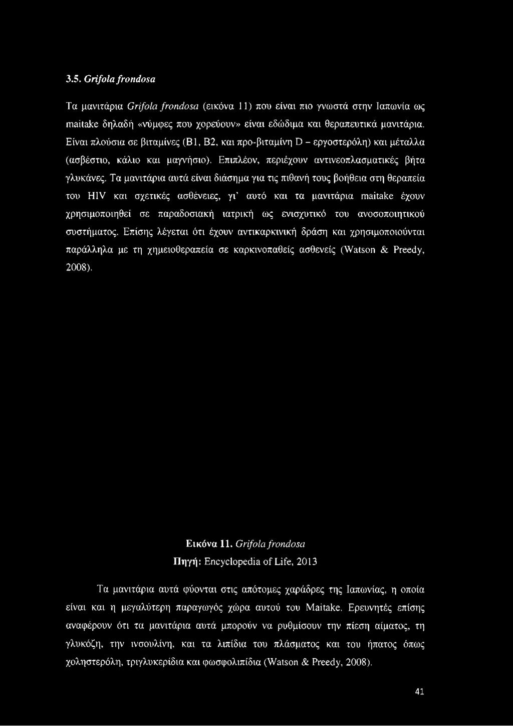 3.5. G rifó la f r o n d o s a Τα μανιτάρια Grifóla frondosa (εικόνα 11) που είναι πιο γνωστά στην Ιαπωνία ως maitake δηλαδή «νύμφες που χορεύουν» είναι εδώδιμα και θεραπευτικά μανιτάρια.