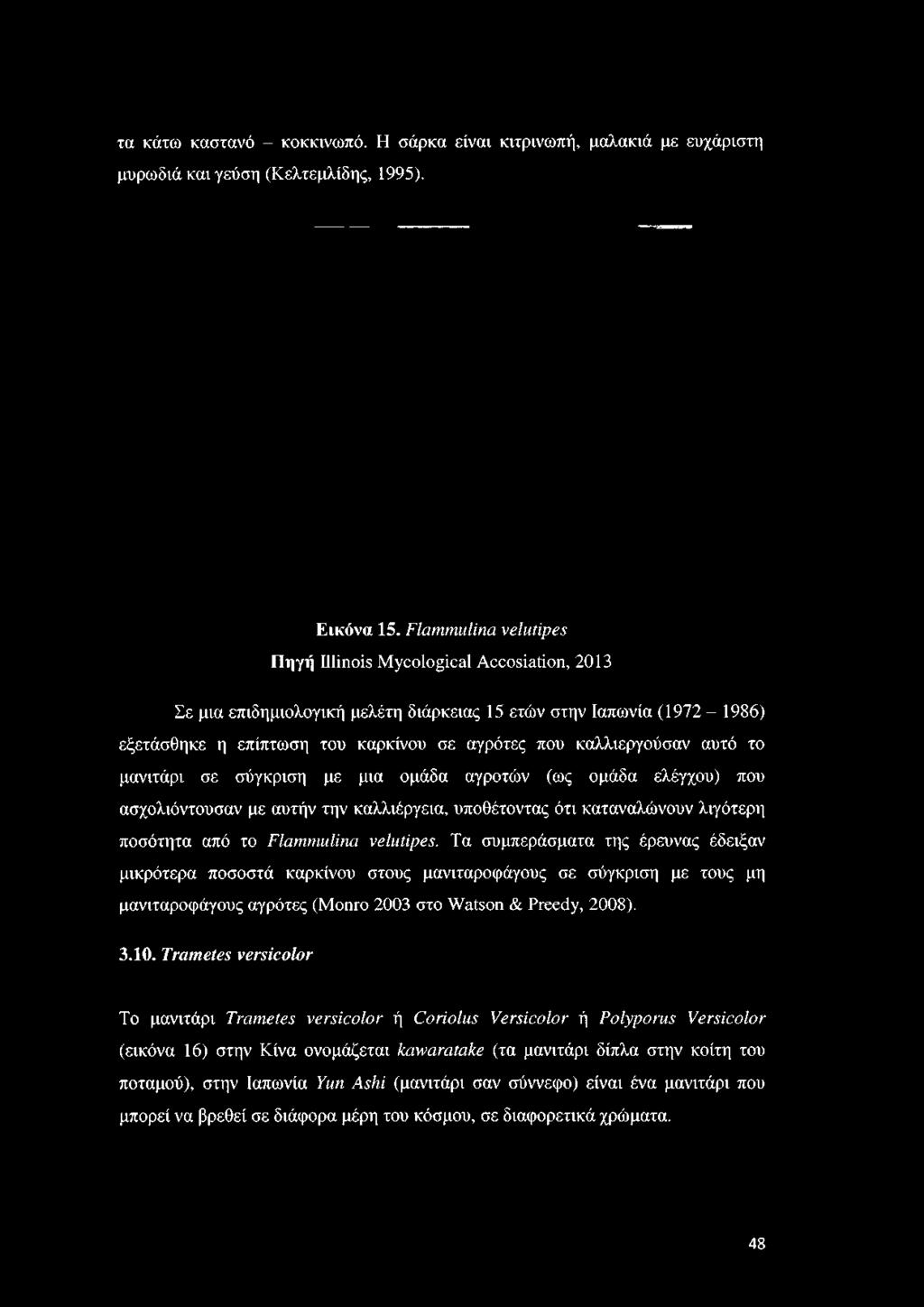 καρκίνου σε αγρότες που καλλιεργούσαν αυτό το μανιτάρι σε σύγκριση με μια ομάδα αγροτών (ως ομάδα ελέγχου) που ασχολιόντουσαν με αυτήν την καλλιέργεια, υποθέτοντας ότι