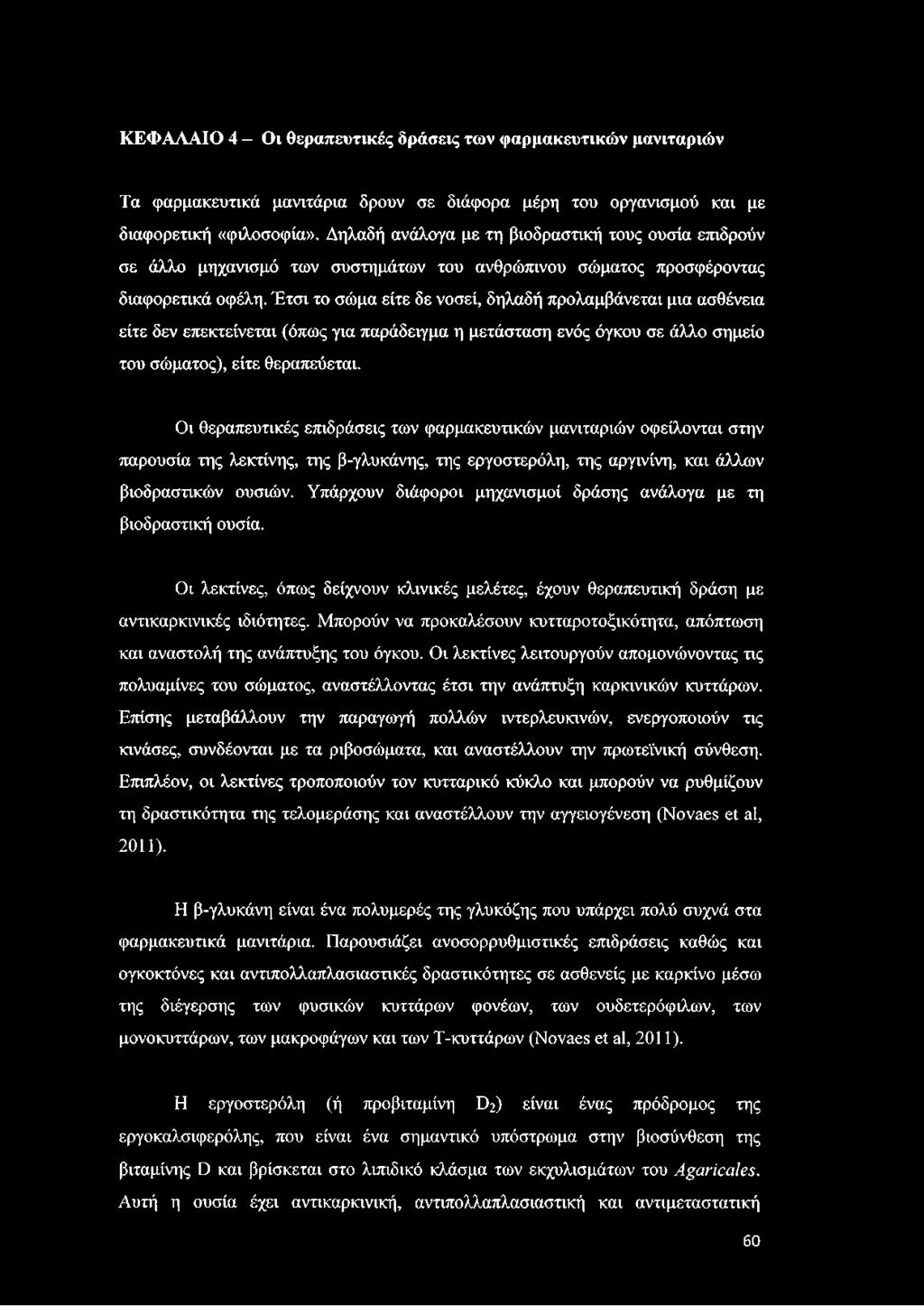 Έτσι το σώμα είτε δε νοσεί, δηλαδή προλαμβάνεται μια ασθένεια είτε δεν επεκτείνεται (όπως για παράδειγμα η μετάσταση ενός όγκου σε άλλο σημείο του σώματος), είτε θεραπεύεται.