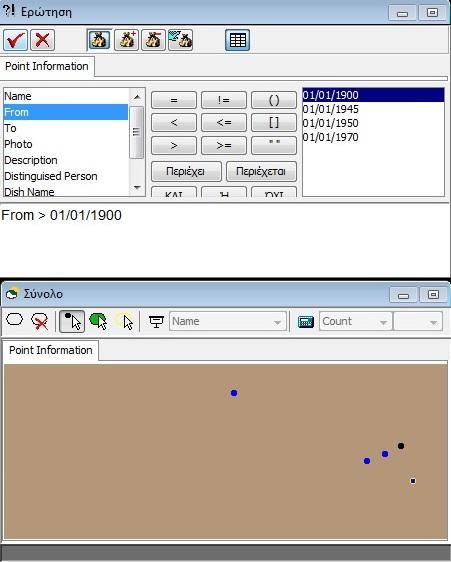 Εικόνα 12: Η προβολή των σημείων που «απαντούν» στην ερώτηση «From > 01/01/1900» Ωστόσο, επειδή είναι δυνατόν σε κάποιες περιπτώσεις τα αντικείμενα που έχουν επιλεγεί να είναι πολλά και να μη
