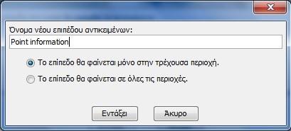 Αν αφήσουμε για λίγο το ποντίκι πάνω στο συγκεκριμένο κουμπί εμφανίζεται η πληροφορία «Εισαγωγή αντικειμένου».