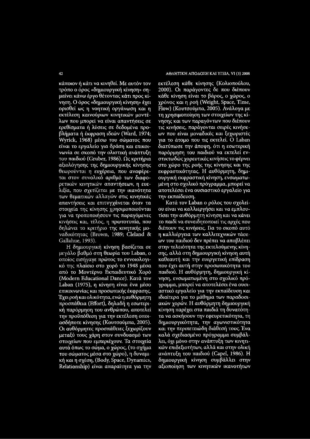 ιδεών (Ward, 1974; Wyrick, 1968) μέσω του σώματος που είναι το εργαλείο για δράση και επικοινωνία σε σκοπό την ολιστική ανάπτυξη του παιδιού (Gruber, 1986).