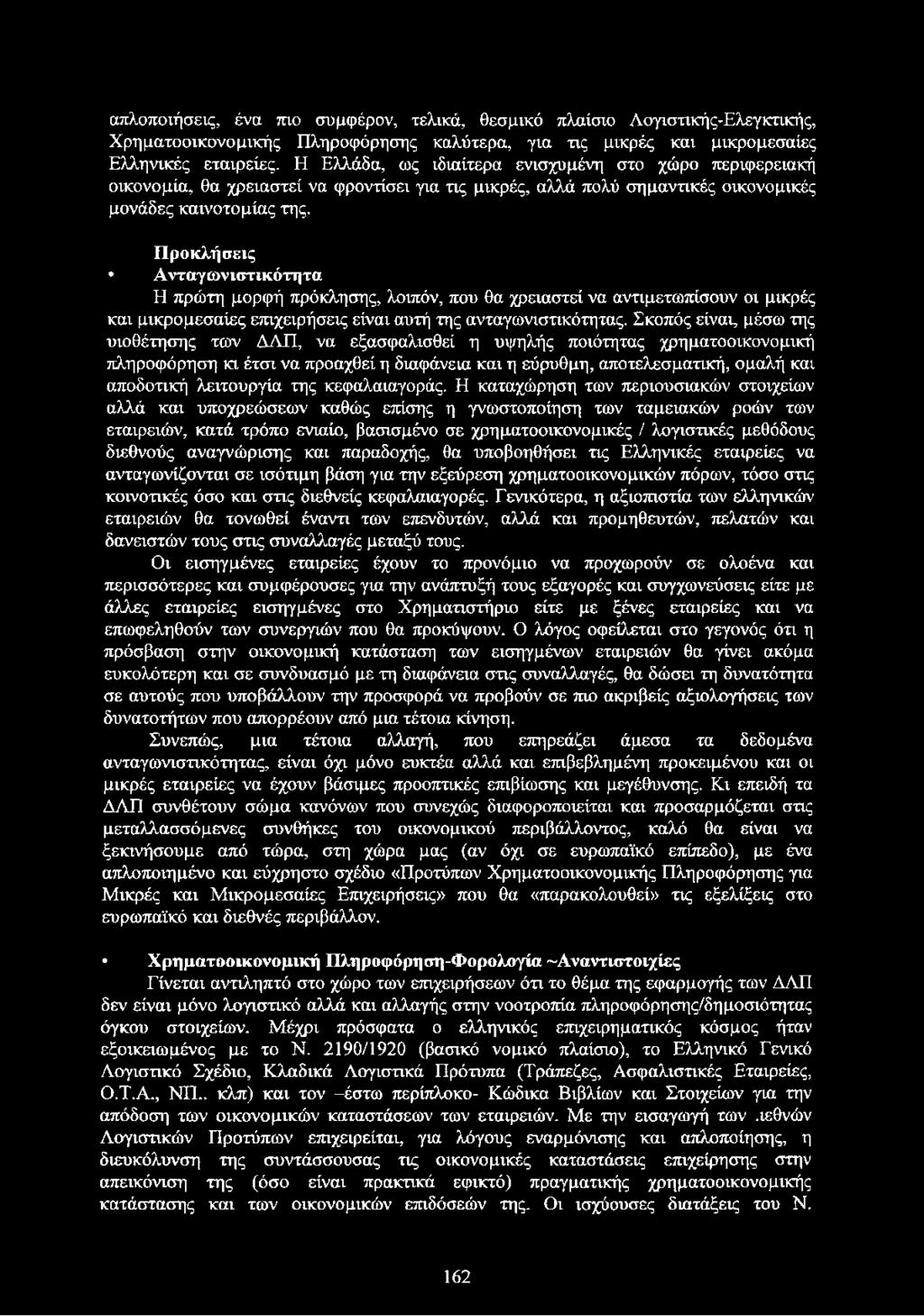 Προκλήσεις Ανταγωνιστικότητα Η πρώτη μορφή πρόκλησης, λοιπόν, που θα χρειαστεί να αντιμετωπίσουν οι μικρές και μικρομεσαίες επιχειρήσεις είναι αυτή της ανταγωνιστικότητας.