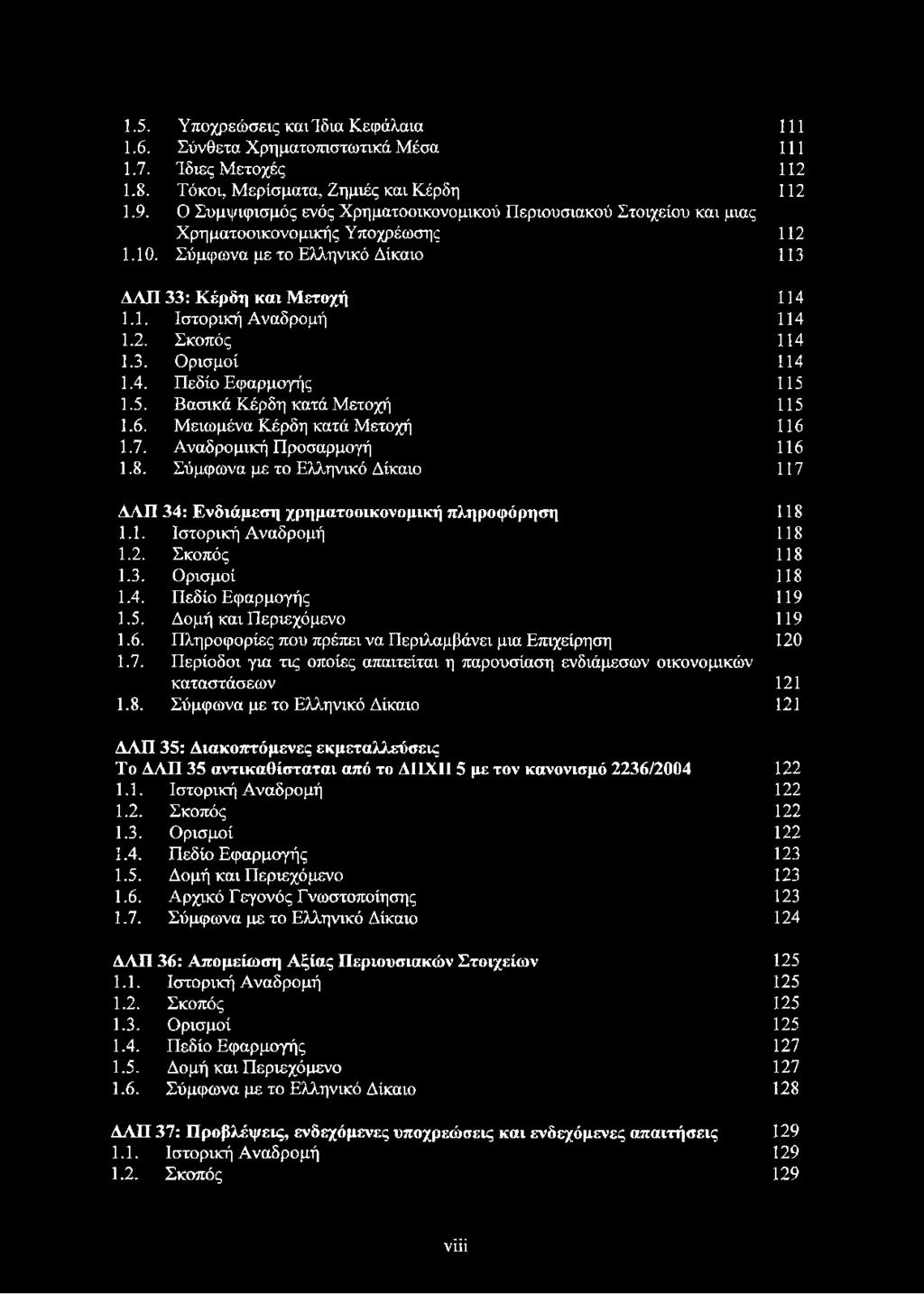 2. Σκοπός 114 1.3. Ορισμοί 114 1.4. Πεδίο Εφαρμογής 115 1.5. Βασικά Κέρδη κατά Μετοχή 115 1.6. Μειωμένα Κέρδη κατά Μετοχή 116 1.7. Αναδρομική Προσαρμογή 116 1.8.