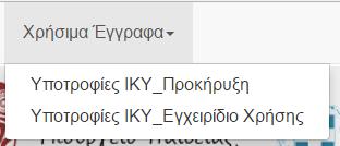 2.3 ΜΕΝΟΥ Σε οποιοδήποτε σημείο της διαδικασίας, ο Φοιτητής μπορεί να γυρίσει στην αρχική σελίδα, πατώντας το σύνδεσμό «Αρχική Σελίδα», όπως φαίνεται και στην εικόνα που ακολουθεί.